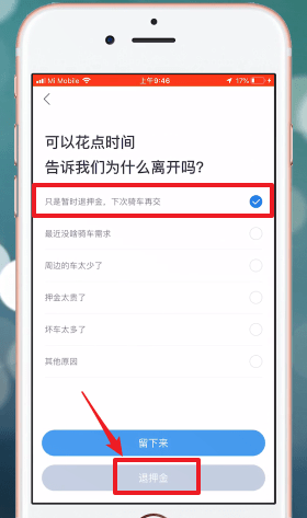 哈啰出行APP将押金退了的具体操作步骤