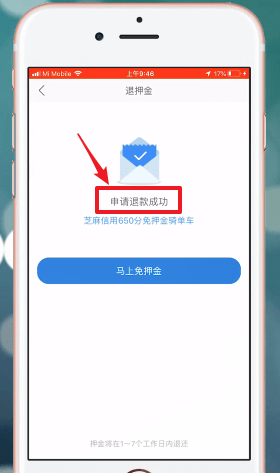 哈啰出行APP将押金退了的具体操作步骤