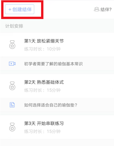 每日瑜伽App添加练习的详细操作