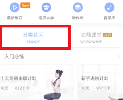 每日瑜伽App添加练习的详细操作