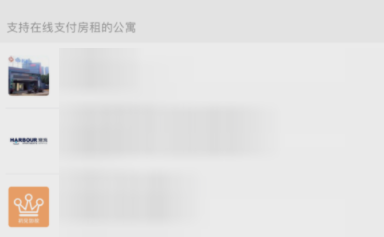 彩虹租房如何在线支付房租？具体操作步骤