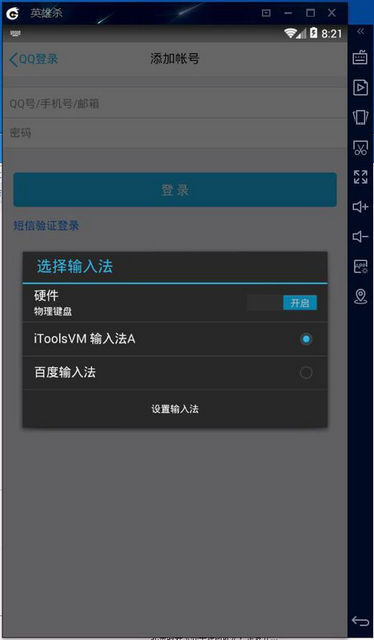 Itools手游助手怎么切换输入法_具体操作方法