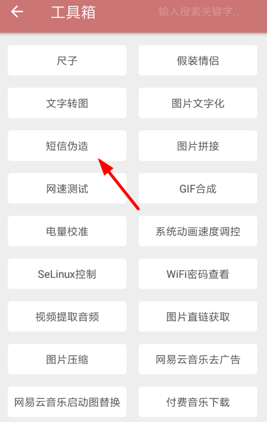 一个木函APP伪造短信的具体操作步骤