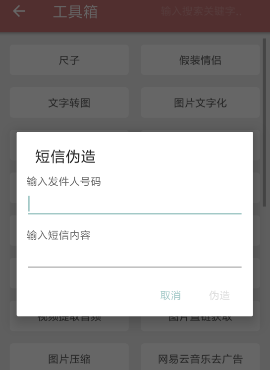 一个木函APP伪造短信的具体操作步骤