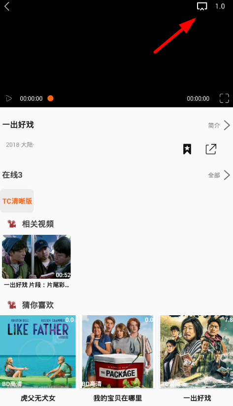 飞飞影视APP怎么进行投屏?简单操作步骤