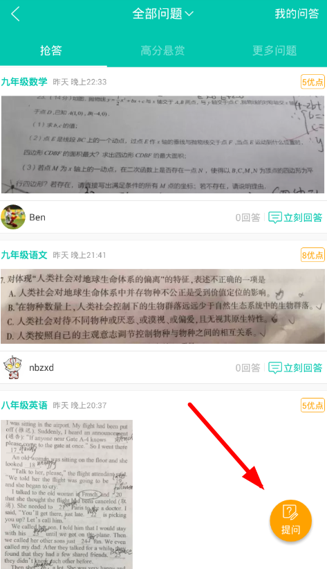 菁优网如何提问问题   菁优网发起提问教程