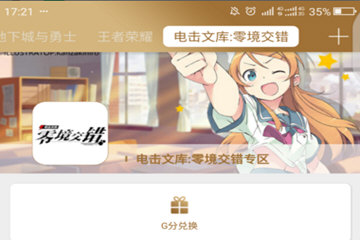 心悦app如何领电击文库迷子? 心悦礼包领取攻略介绍!