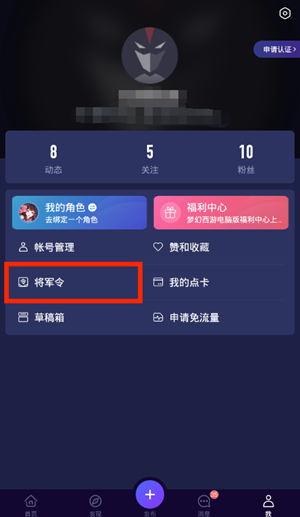 网易大神将军令如何绑定? 网易大神将军令绑定教程解答!