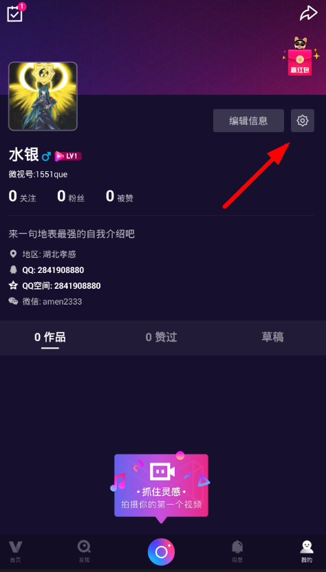 腾讯微视如何联系客服? 微视联系客服教程解答!