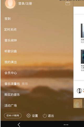 虾米音乐APP签到领奖的操作流程