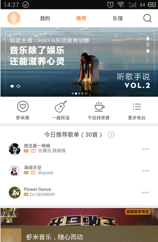 虾米音乐APP签到领奖的操作流程