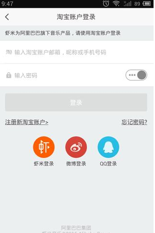 虾米音乐APP签到领奖的操作流程