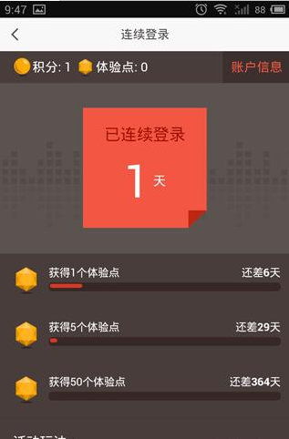 虾米音乐APP签到领奖的操作流程