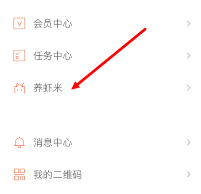 虾米音乐app里养虾米的简单操作流程