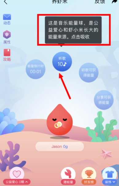 虾米音乐app里养虾米的简单操作流程