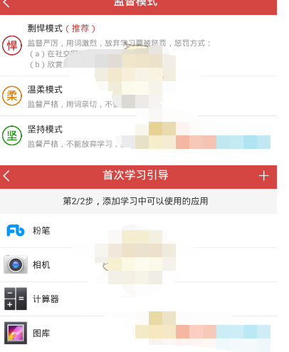 我要当学霸App怎么使用监督模式?具体操作步骤