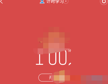 我要当学霸App怎么使用监督模式?具体操作步骤