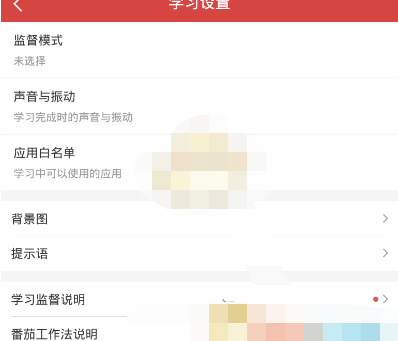 我要当学霸App怎么使用监督模式?具体操作步骤