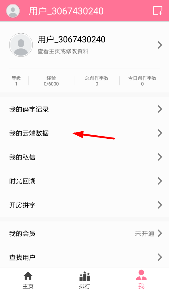 码字姬APP怎么使用?详细使用流程介绍
