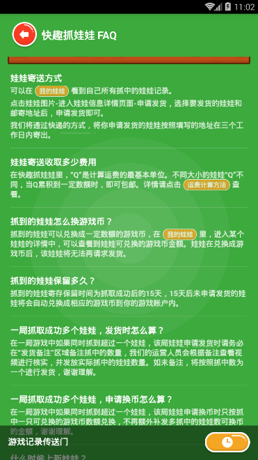快趣抓娃娃APP怎么玩?简单使用讲解