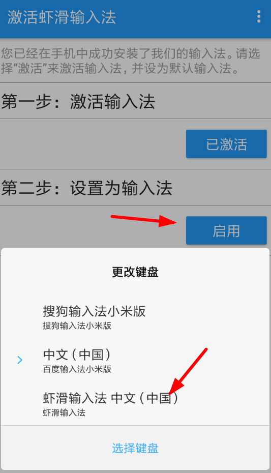 虾滑输入法怎么使用？详细操作流程介绍