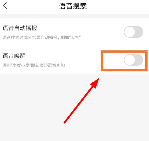 简单搜索如何打开语音唤醒 打开语音唤醒教程