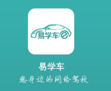 易学车APP教练端的具体使用流程介绍