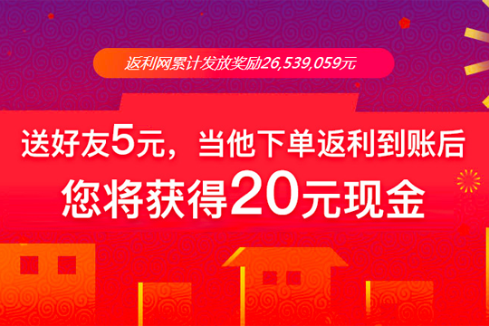 返利网APP如何赚钱？ 返利网额外收益获取攻略介绍！