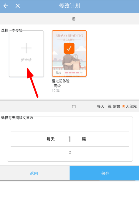 百词斩如何设置难度 百词斩阅读难度设置教程