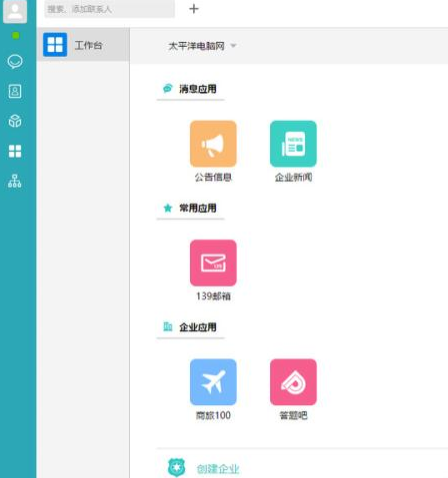 和飞信如何群发消息? 和飞信群消息使用方法攻略介绍!