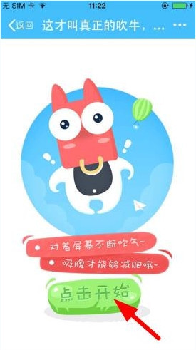 小肚皮APP玩吹牛减肥的具体操作步骤