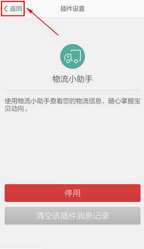 旺信App怎么查询物流信息?具体操作步骤