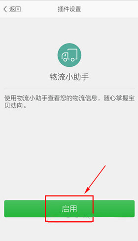 旺信App怎么查询物流信息?具体操作步骤