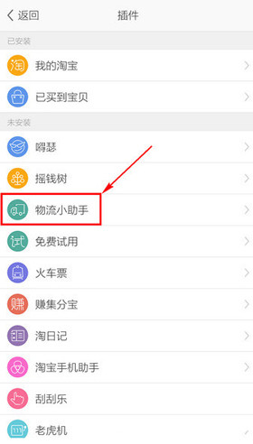 旺信App怎么查询物流信息?具体操作步骤