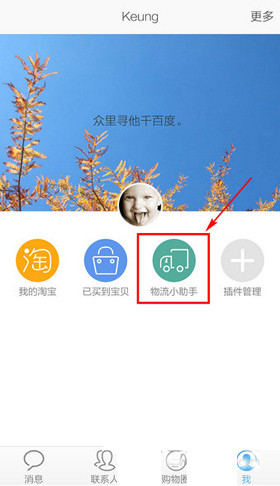 旺信App怎么查询物流信息?具体操作步骤