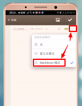 锤子便签如何美化 锤子便签美化教程
