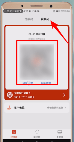 云闪付APP怎么收款_具体操作流程介绍