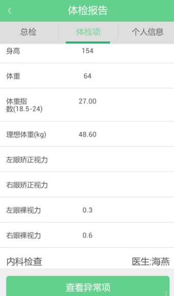 优健康APP如何查询个人体检报告_具体操作流程