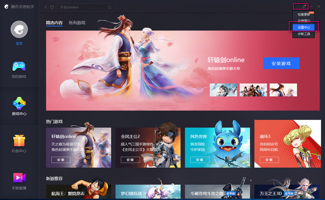 腾讯手游模拟器怎么设置最流畅不卡