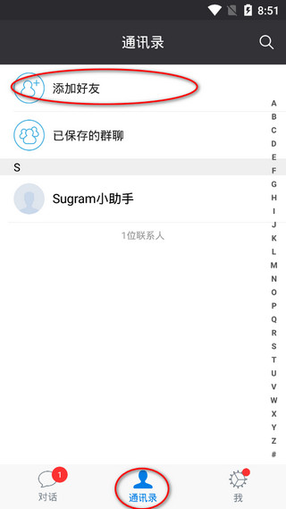 Sugram怎么添加好友