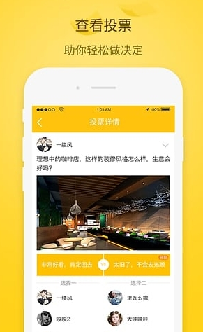 全民投票软件详细使用流程讲述