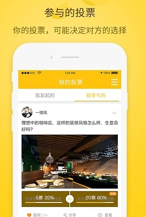 全民投票软件详细使用流程讲述