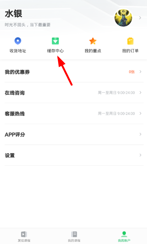 有道精品课APP怎么查看回放？具体操作过程
