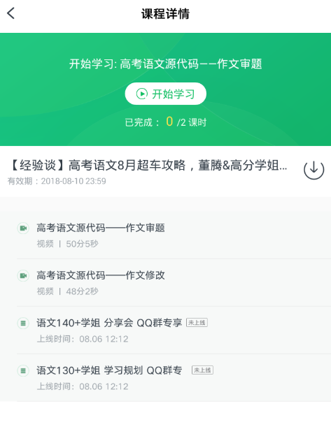 有道精品课APP怎么查看回放？具体操作过程