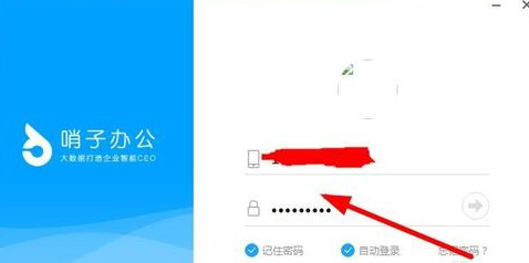 哨子办公软件查找以前邮件的具体操作