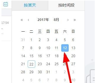 哨子办公软件查找以前邮件的具体操作