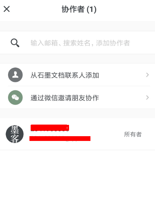 石墨文档App添加好友详细图文教程
