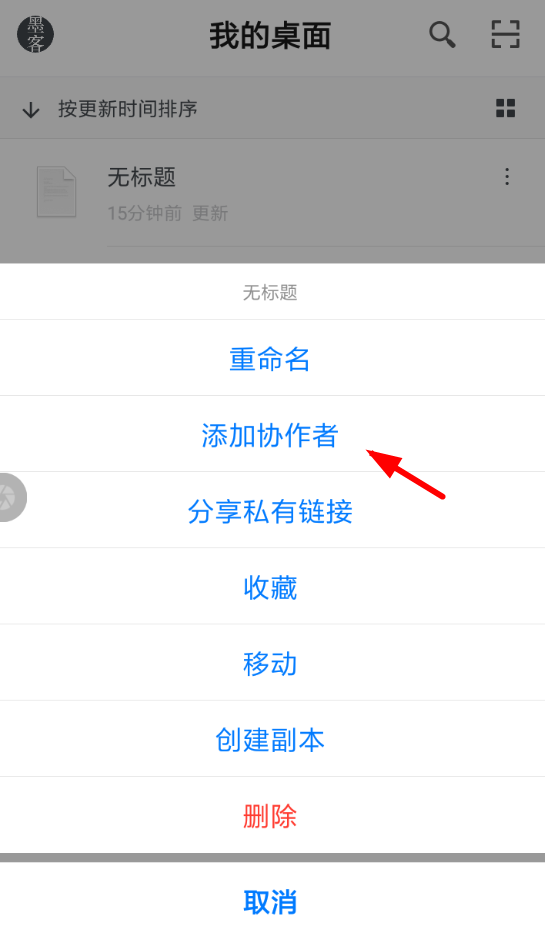 石墨文档App添加好友详细图文教程