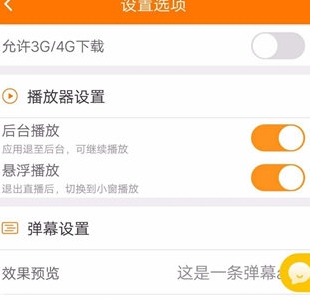 斗鱼APP将自动休眠功能一键关掉的具体方法