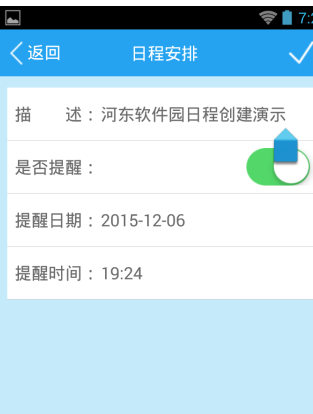 天天日记App怎么创建日程_具体操作方法